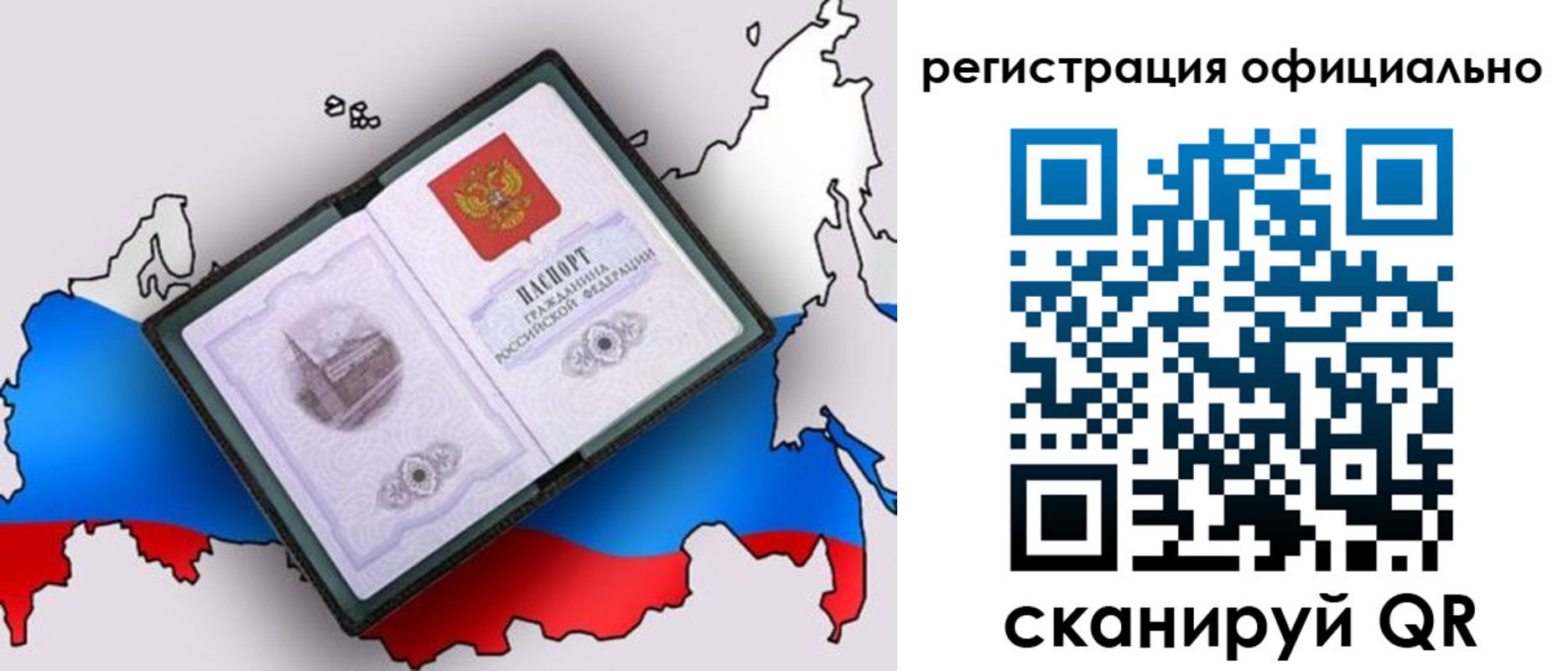 временная регистрация гарантия в Бурятии