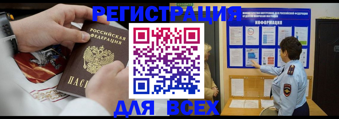 регистрация в Бурятии