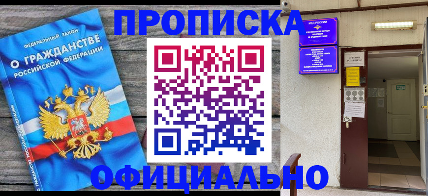 временная регистрация для всех в Бурятии