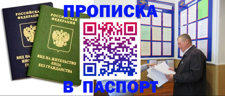 временная регистрация адрес в Бурятии