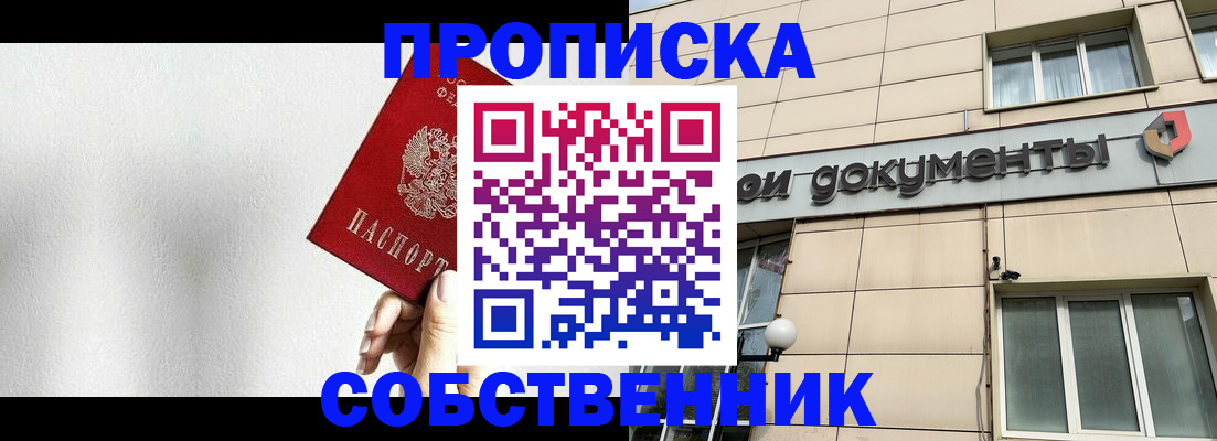 временная регистрация для школы в Бурятии