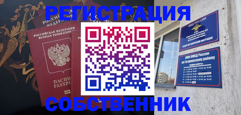 временная регистрация законно в Бурятии