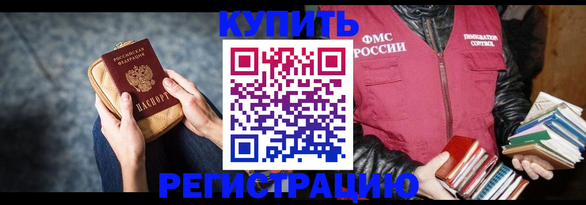 прописка гарантия в Бурятии