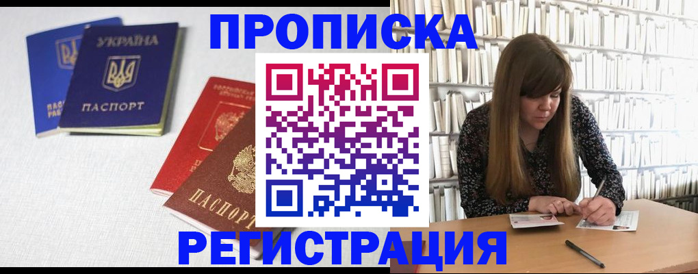 прописка от собственника в Бурятии