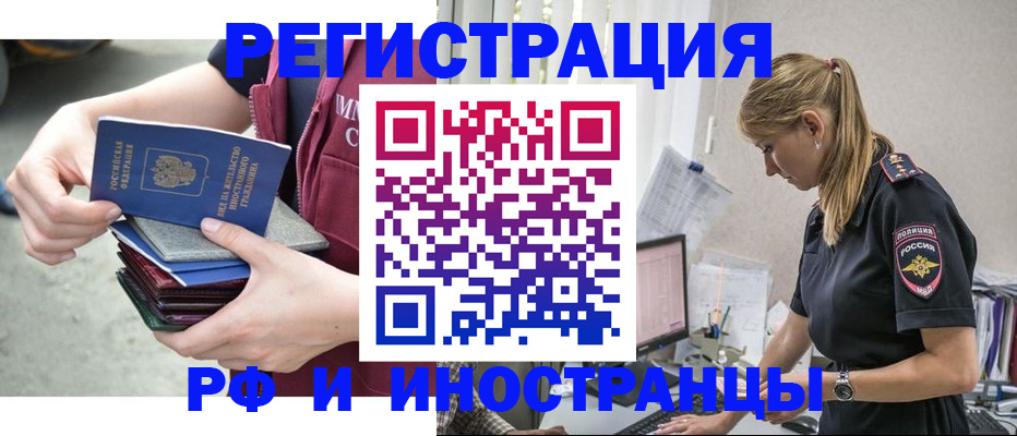 временная прописка в Бурятии