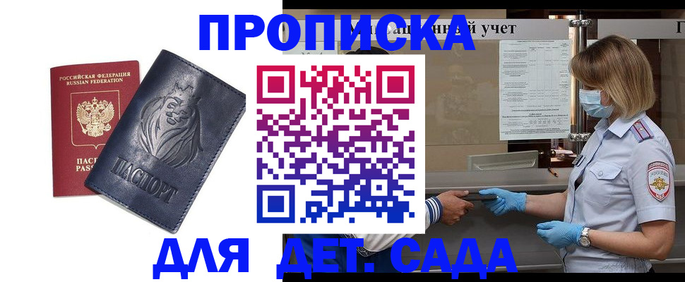купить прописку в Бурятии