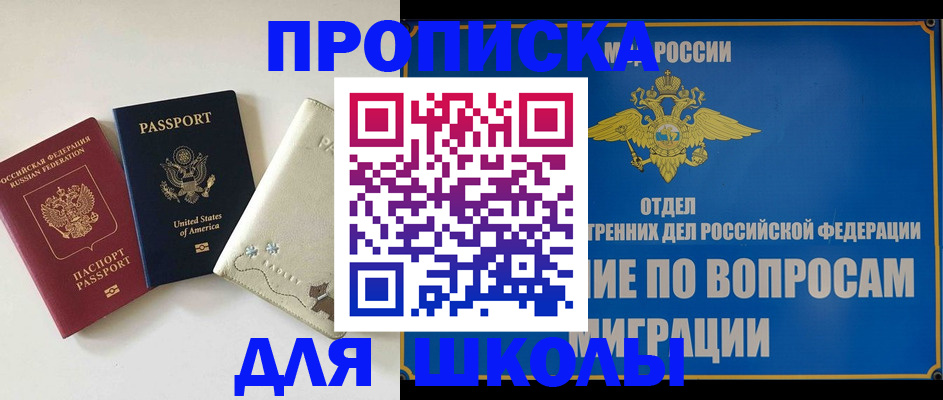прописка штамп в Бурятии
