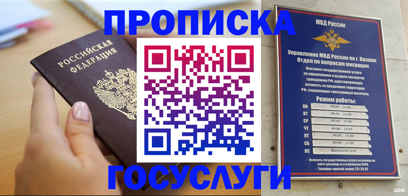 временная регистрация для школы в Бурятии