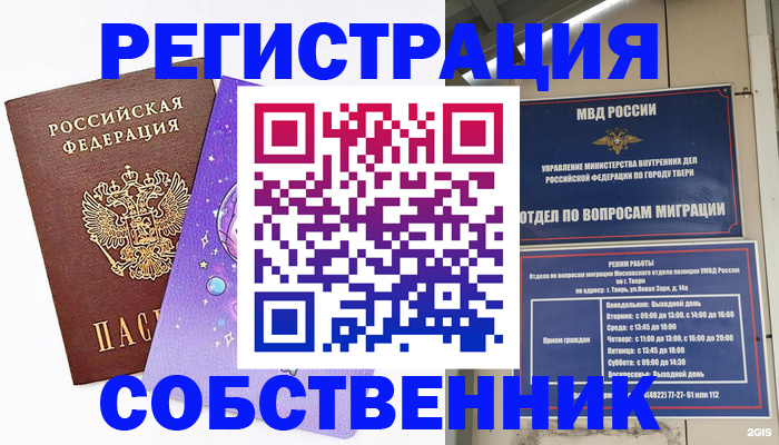 прописка ребенка в Бурятии