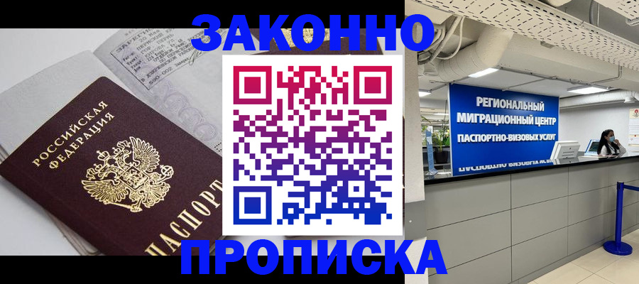 регистрация для школы в Бурятии