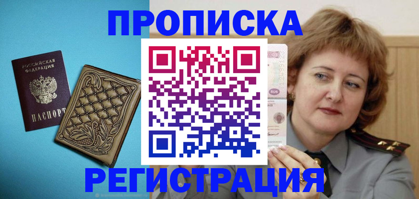 временная регистрация поиск в Бурятии