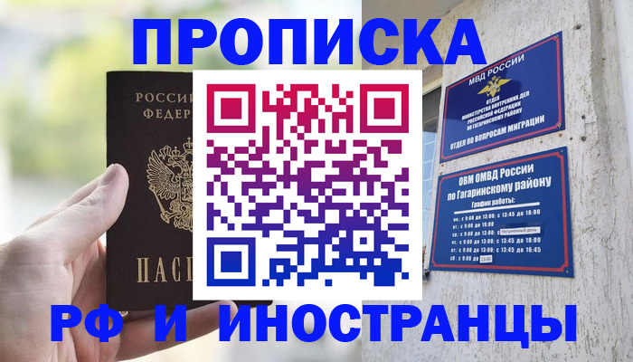 временная регистрация в квартире в Бурятии