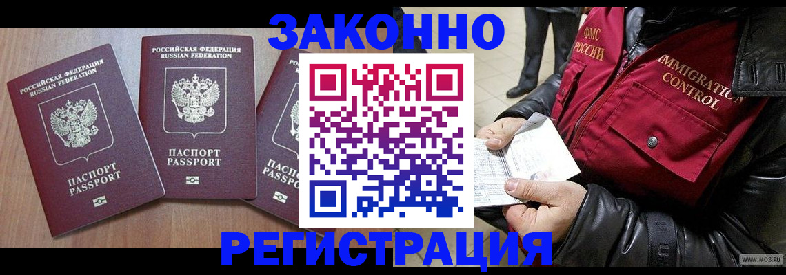 временная регистрация для школы в Бурятии