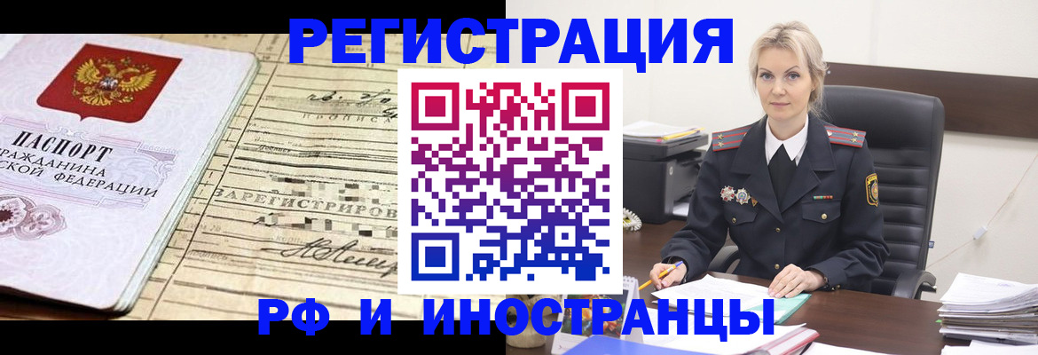 прописка регистрация в Бурятии